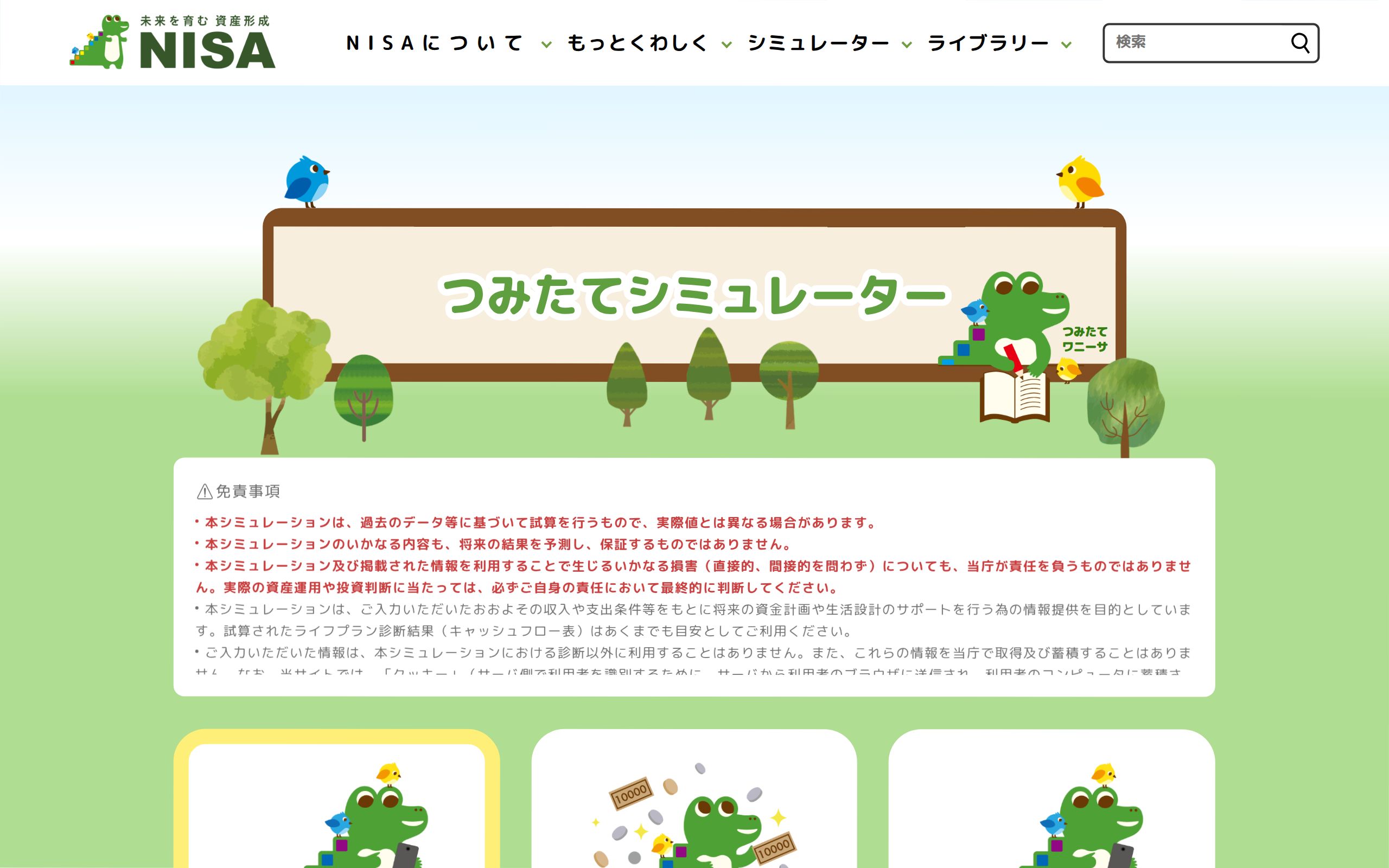 紹介するサイトのスクリーンショット