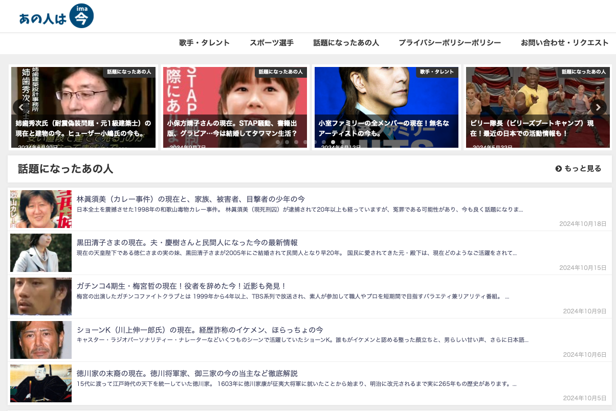 紹介するサイトのスクリーンショット